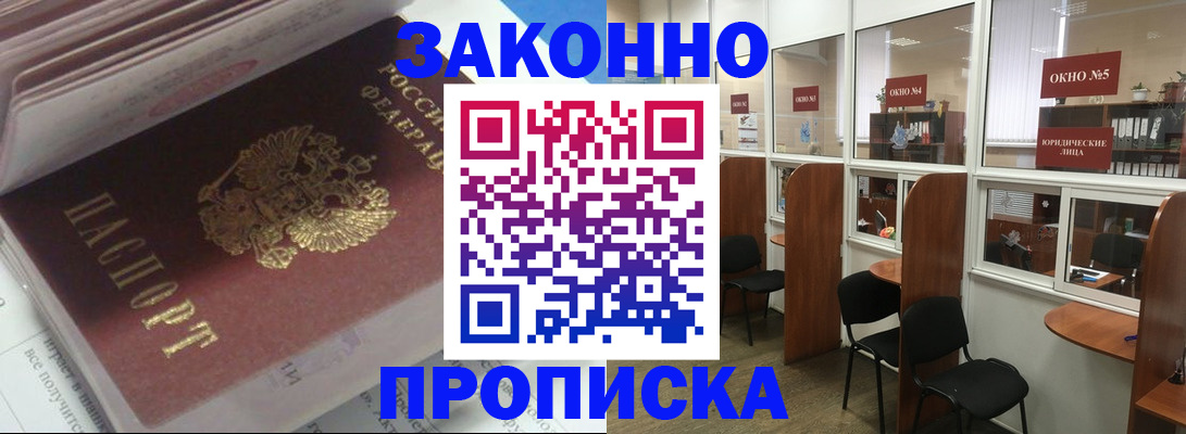 прописка законно в Вельске