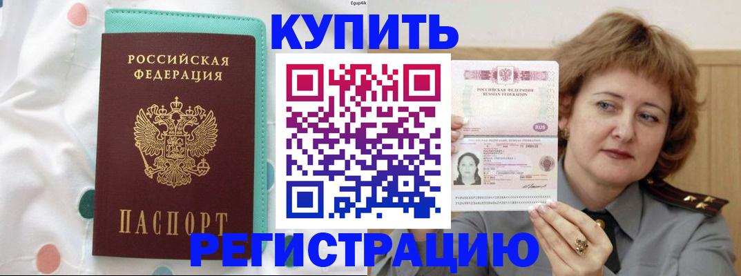 временная регистрация в квартире в Вельске