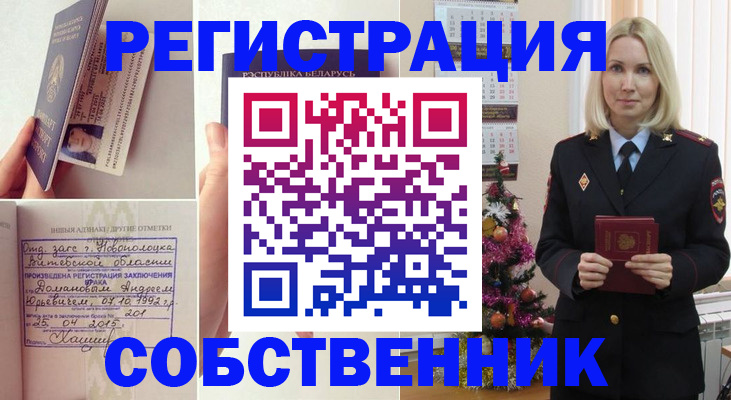 прописка для работы в Вельске