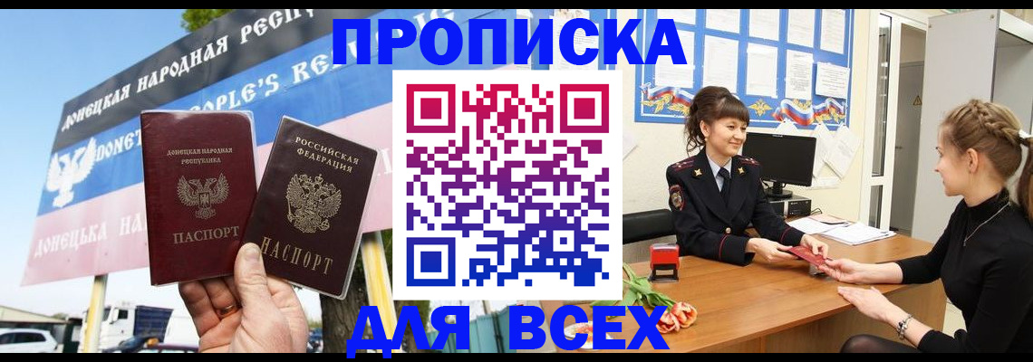 прописка 2025 в Вельске